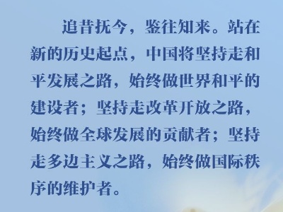 联播+丨这个特殊的日子 习近平为中国、为联合国发出“中国强音”