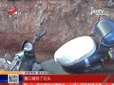吉安吉州：夜晚工地没关门 她骑车栽进沟里