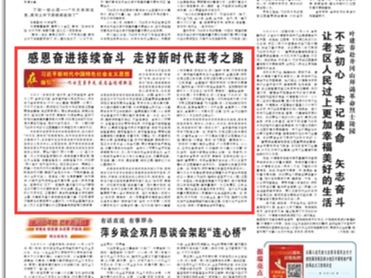 感恩奋进接续奋斗 走好新时代赶考之路