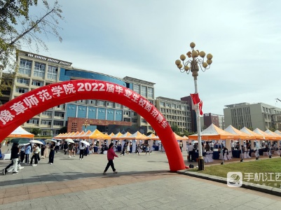 豫章师范学院举行专场招聘 119家用人单位来校揽才 