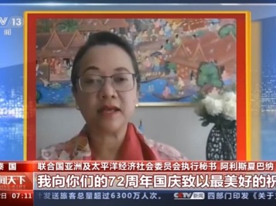 祝福中国！多国人士：中国追求创新展现包容发展理念