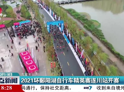 2021环鄱阳湖自行车精英赛遂川站开赛