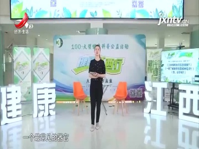 天天健康20211012