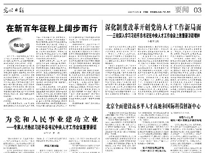 在新百年征程上阔步而行