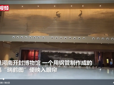 【母亲河畔的中国】7万米钢管能干啥？开封竟制成巨幅钢管版“瑞鹤图”