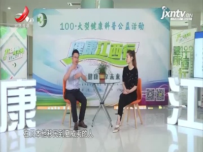 天天健康20211011