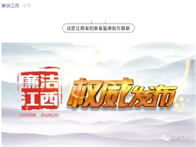 鹰潭市人大教科文卫委员会原副主任委员李荣德被“双开”