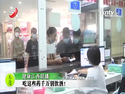 健康江西联播20211004
