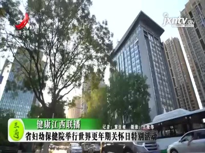 健康江西联播20211021