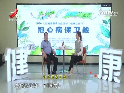天天健康20211003