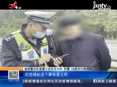 杭瑞高速婺源段：看路牌竟在快车道停车？危险操作酿事故