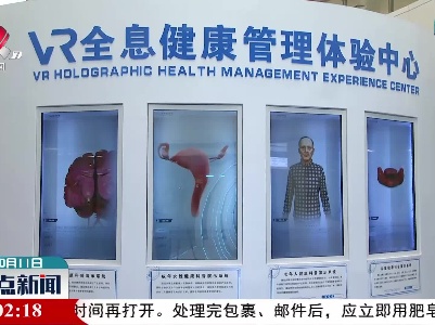 VR+医疗 开启智慧健康新模式