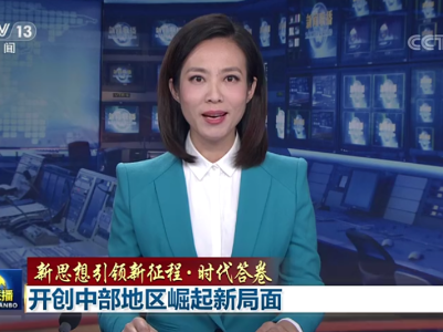央视报道：江西瞄准高端制造业 开创崛起新局面