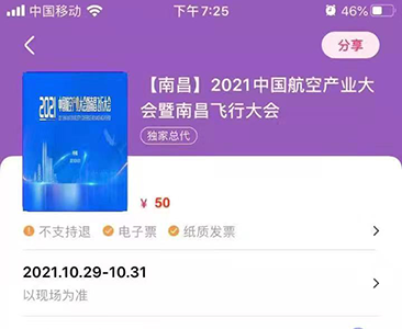 2021年南昌飞行大会购票指南新鲜出炉