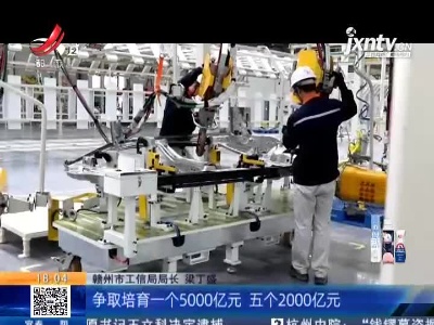 江西：赣州 将加强与粤港澳大湾区产业的对接合作