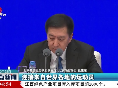 北京冬奥会和冬残奥会准备工作已就绪