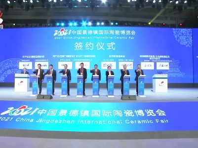 2021中国景德镇国际陶瓷博览会开幕 何维出席