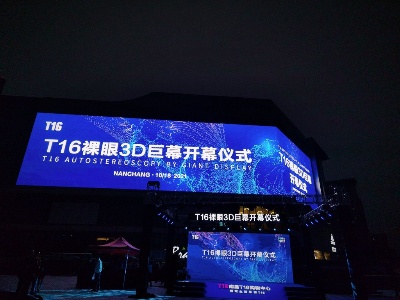南昌新地标！南昌铜锣湾T16购物中心千平“裸眼3D巨屏”正式亮相