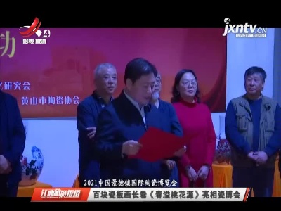 江西旅游报道20211022