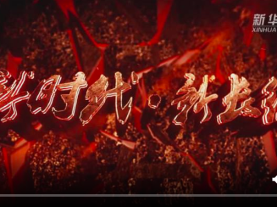 新时代·新长征｜贵州遵义：基层组织迸发“新活力”   