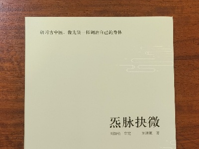 问道中华文化的“哥德巴赫猜想”《炁脉抉微》正式出版发行