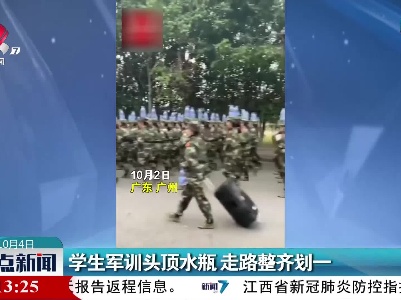 学生军训头顶水瓶 走路整齐划一