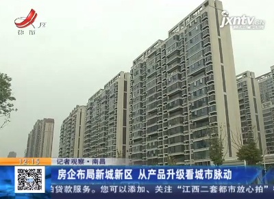 都市现场·午间版20211026