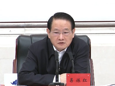 易炼红在省委深改委第十八次会议上强调 对“改什么、怎么改”始终做到心中有数手中有招 蹄疾步稳推动新发展阶段全面深化改革向纵深发展