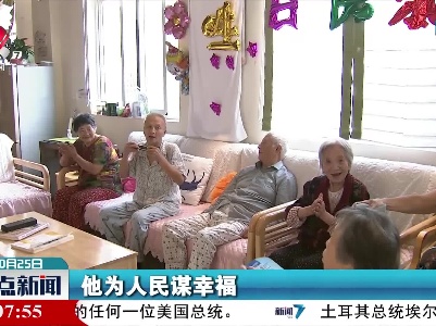 上饶：推广“嵌入式”养老 营造最美夕阳红