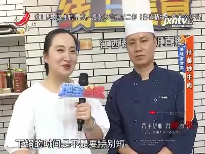 美味家常菜——仔姜炒牛肉