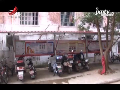 抚州：充电棚挡阳光 家里住得像“牢房”？