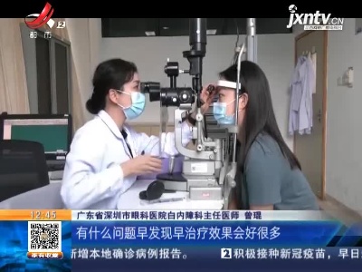 广东深圳：女子摸黑玩手机 致视网膜脱落引发白内障