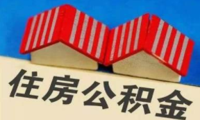 九江：10月22日暂停办理住房公积金等业务