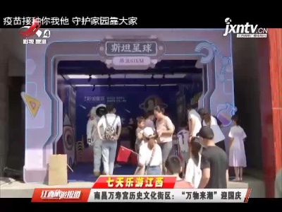 江西旅游报道20211005