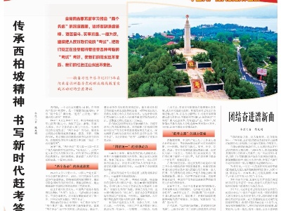 【中国共产党人的精神谱系】传承西柏坡精神 书写新时代赶考答卷
