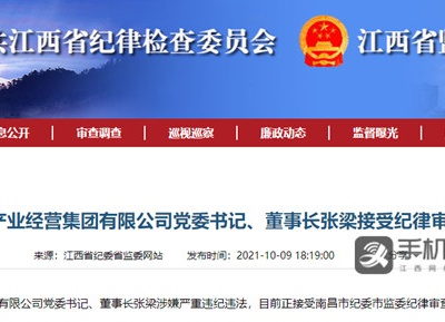 南昌国资产业经营集团有限公司党委书记、董事长张梁被查