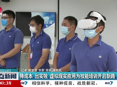 降成本 出实效 虚拟现实应用为技能培训开启新路