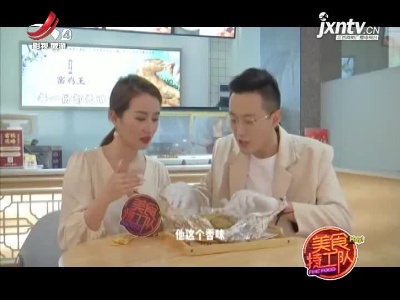 美食特工队20211021