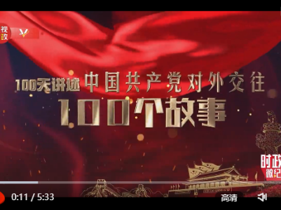 时政微纪录丨“我将无我，不负人民”——习近平主席和中国共产党人的人民情怀