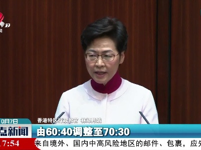 香港特区行政长官林郑月娥：未来十年香港可兴建约33万个公屋