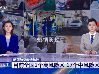 内蒙古额济纳旗：启动第五轮核酸检测 流行病学调查全面展开