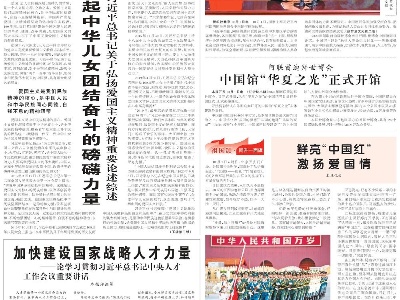 凝聚起中华儿女团结奋斗的磅礴力量——习近平关于弘扬爱国主义精神重要论述综述