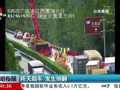 雨天超车 发生侧翻