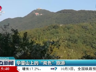 华蓥山上的“双色”旅游