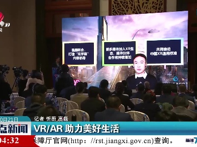 VR/AR 助力美好生活