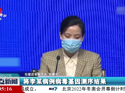 【秋冬季疫情防控】石家庄市本次疫情首例病例与甘肃、内蒙古等地疫情新冠病毒高度同源
