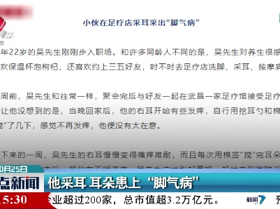 他采耳 耳朵患上“脚气病”
