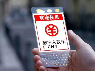 支持多民生领域消费 数字人民币正走进你我的生活