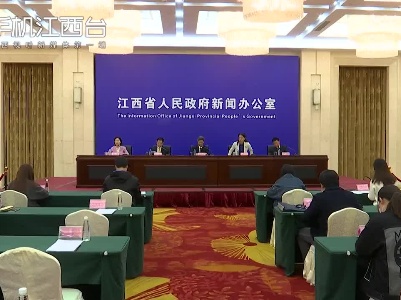 2021年前三季度江西省经济运行情况新闻发布会