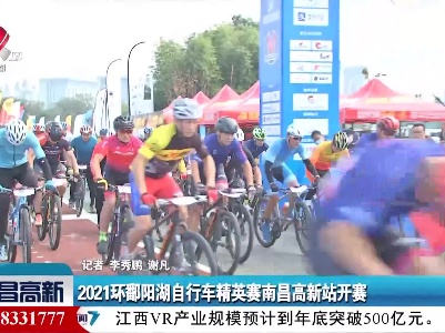 南昌高新新闻20211026